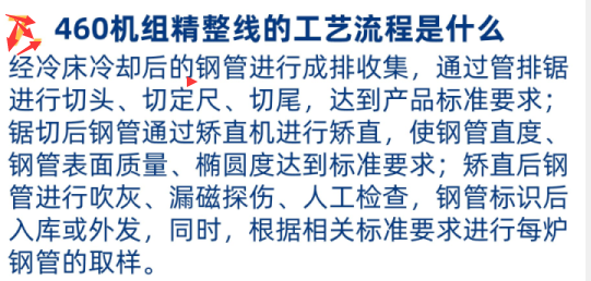 大無縫鋼管廠460機組工藝流程